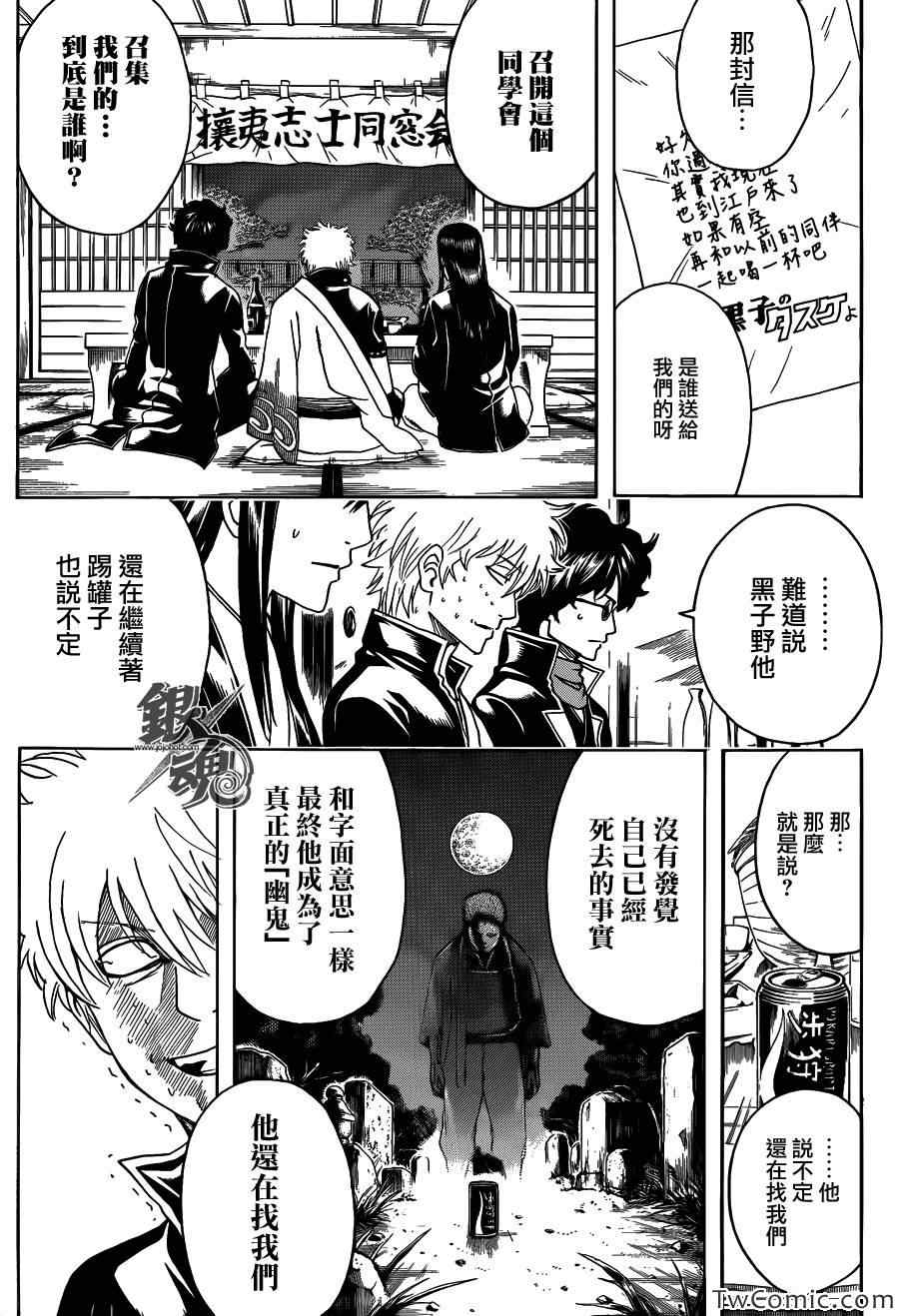 《银魂》漫画最新章节第454话免费下拉式在线观看章节第【3】张图片