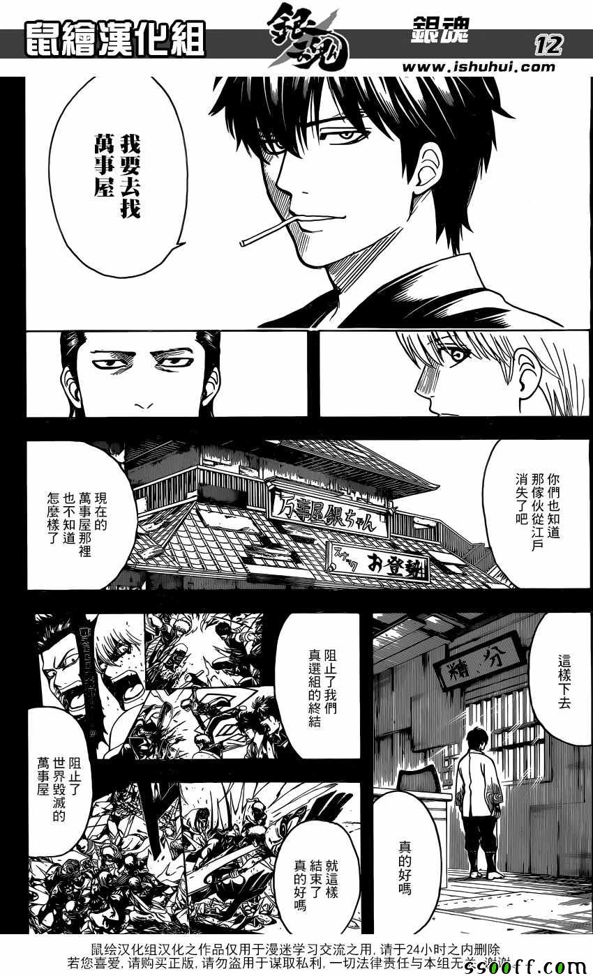 《银魂》漫画最新章节第692话免费下拉式在线观看章节第【13】张图片