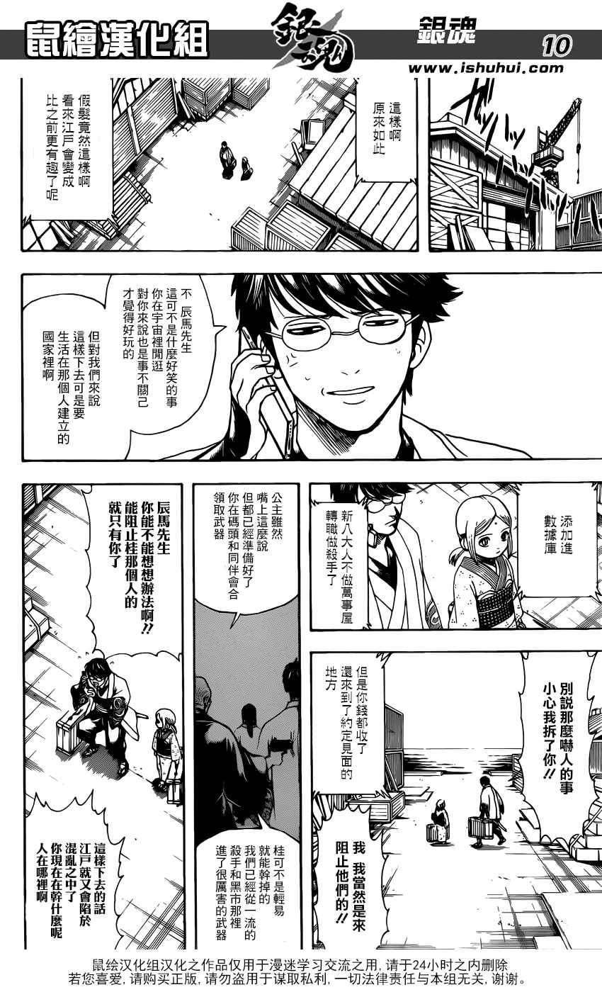 《银魂》漫画最新章节第672话免费下拉式在线观看章节第【11】张图片