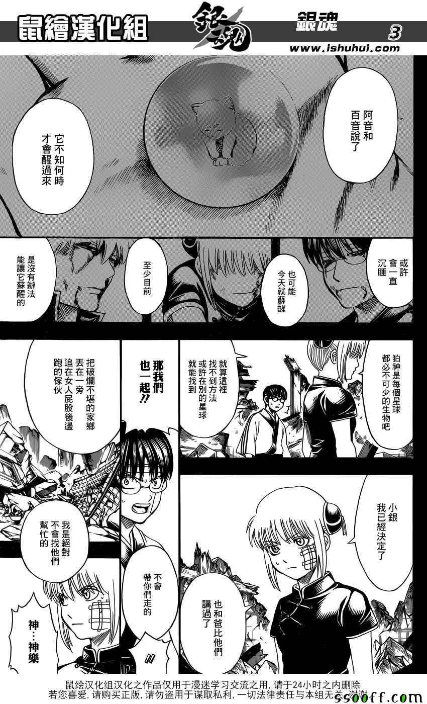 《银魂》漫画最新章节第670话免费下拉式在线观看章节第【3】张图片