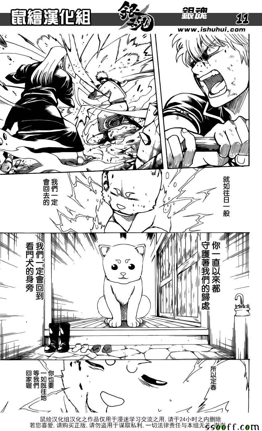 《银魂》漫画最新章节第664话免费下拉式在线观看章节第【11】张图片