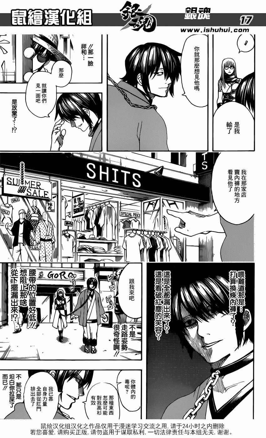 《银魂》漫画最新章节第685话免费下拉式在线观看章节第【18】张图片