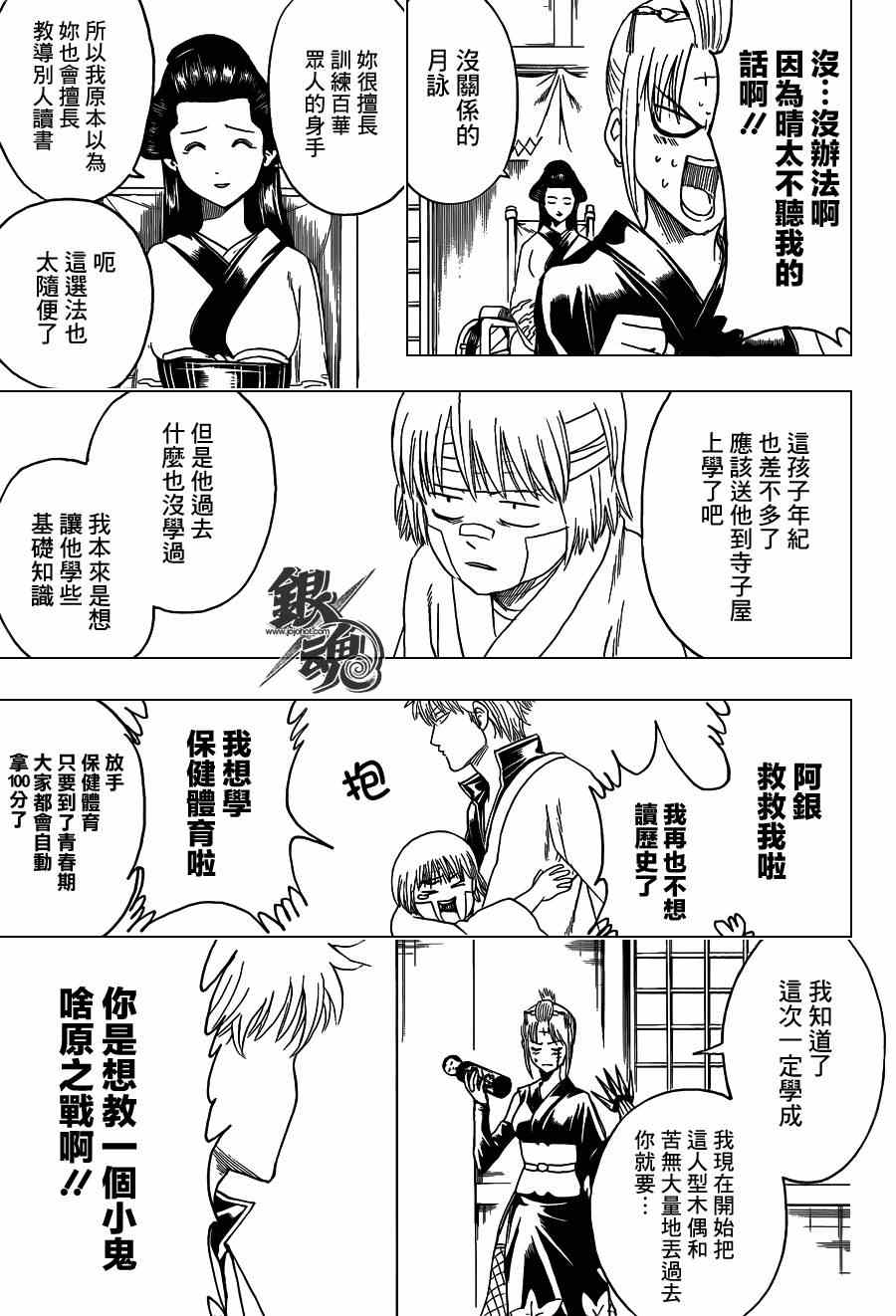 《银魂》漫画最新章节第417话免费下拉式在线观看章节第【5】张图片