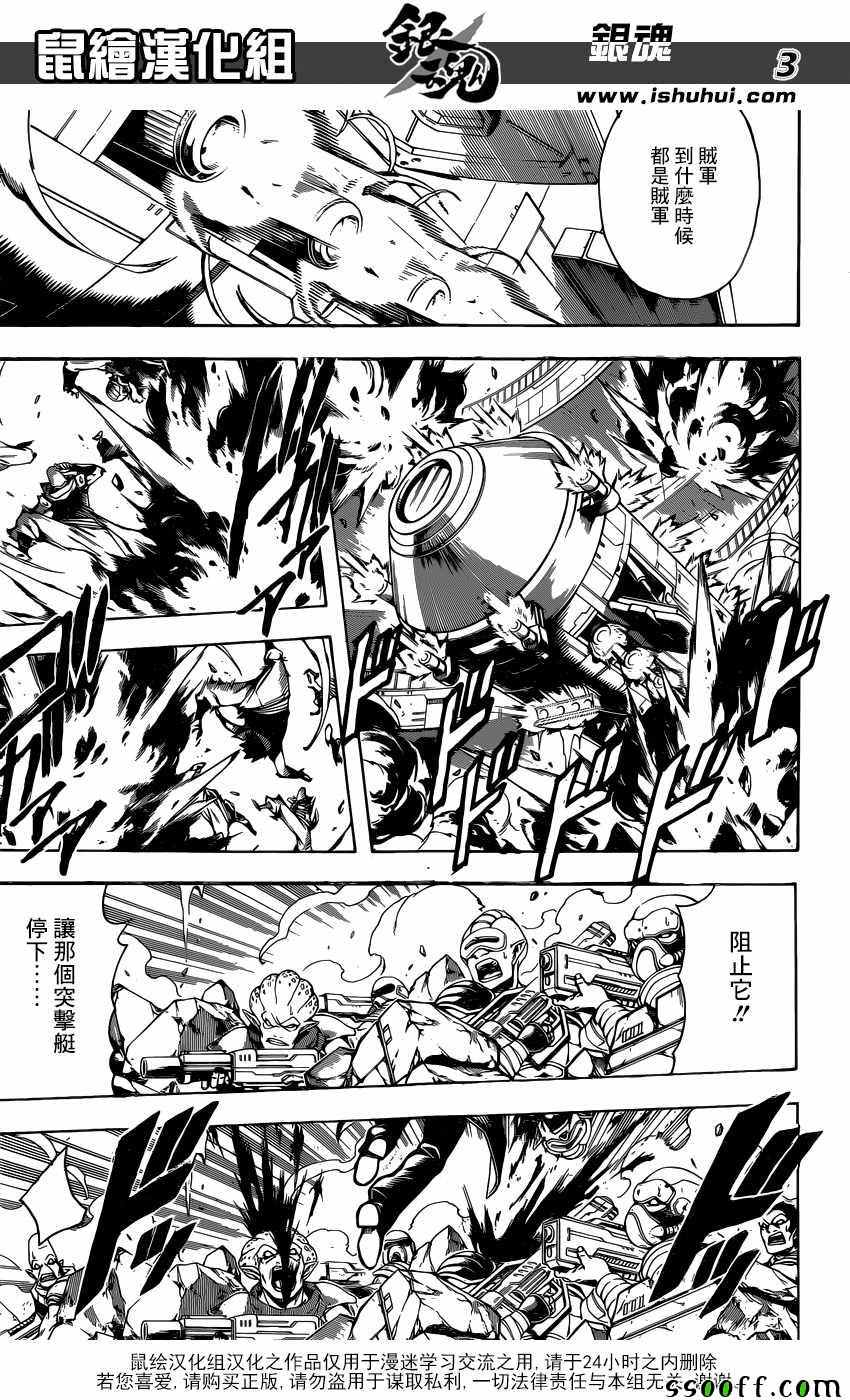 《银魂》漫画最新章节第633话免费下拉式在线观看章节第【3】张图片