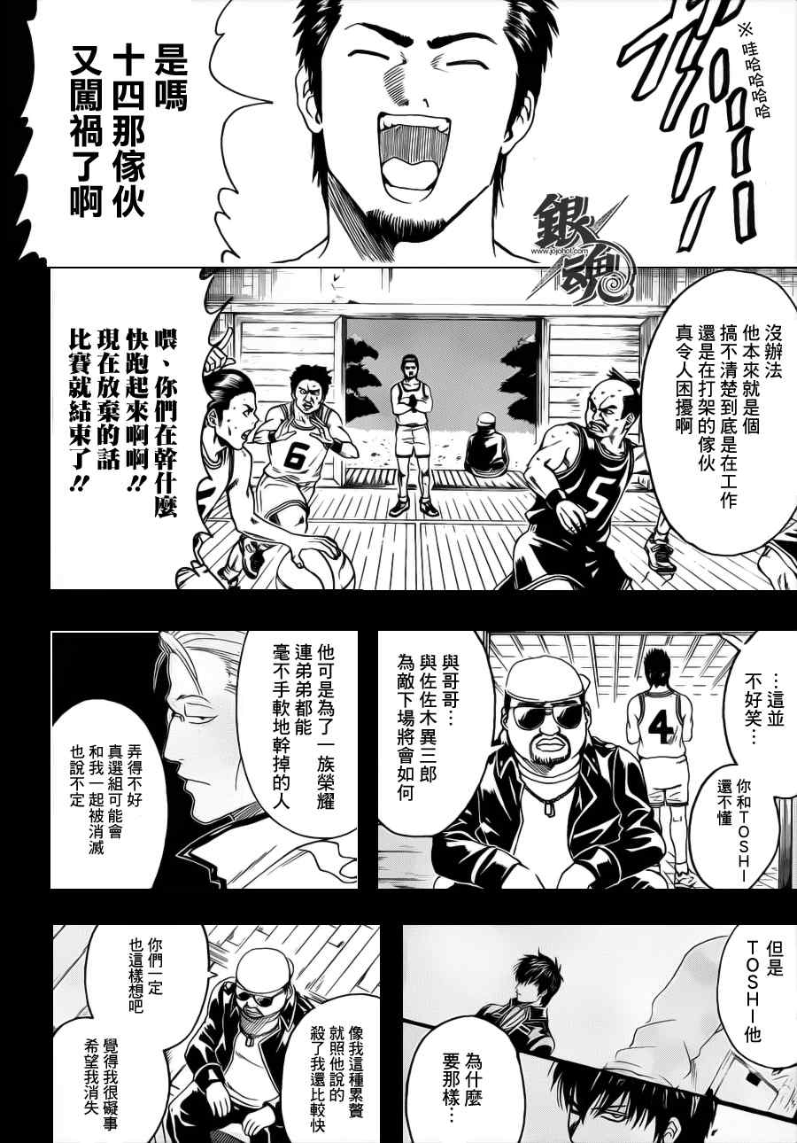 《银魂》漫画最新章节第366话免费下拉式在线观看章节第【6】张图片