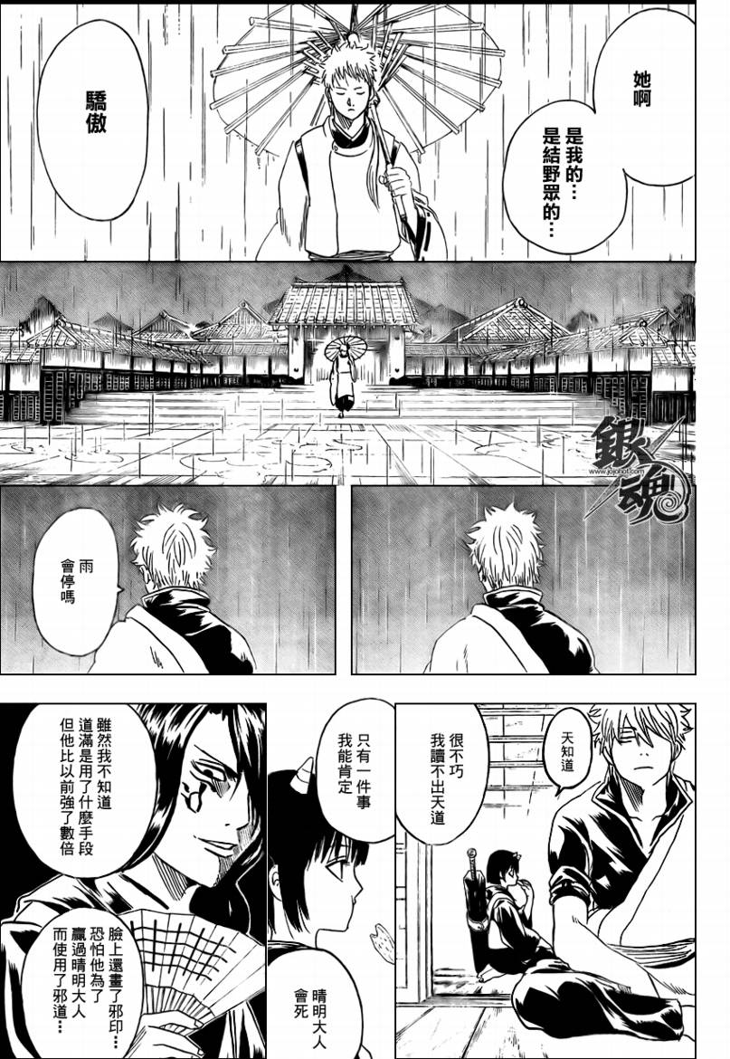 《银魂》漫画最新章节第284话免费下拉式在线观看章节第【11】张图片