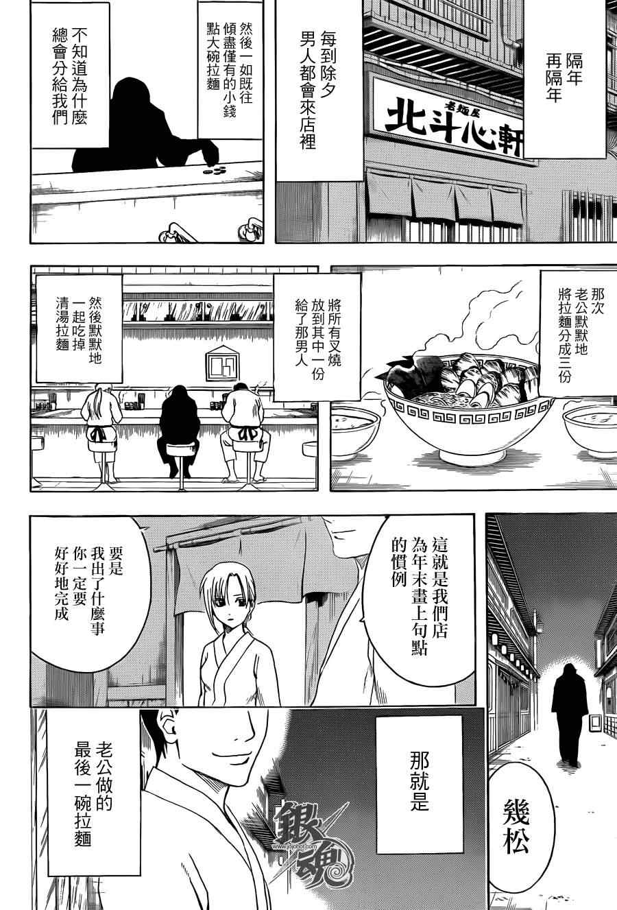 《银魂》漫画最新章节第431话免费下拉式在线观看章节第【2】张图片