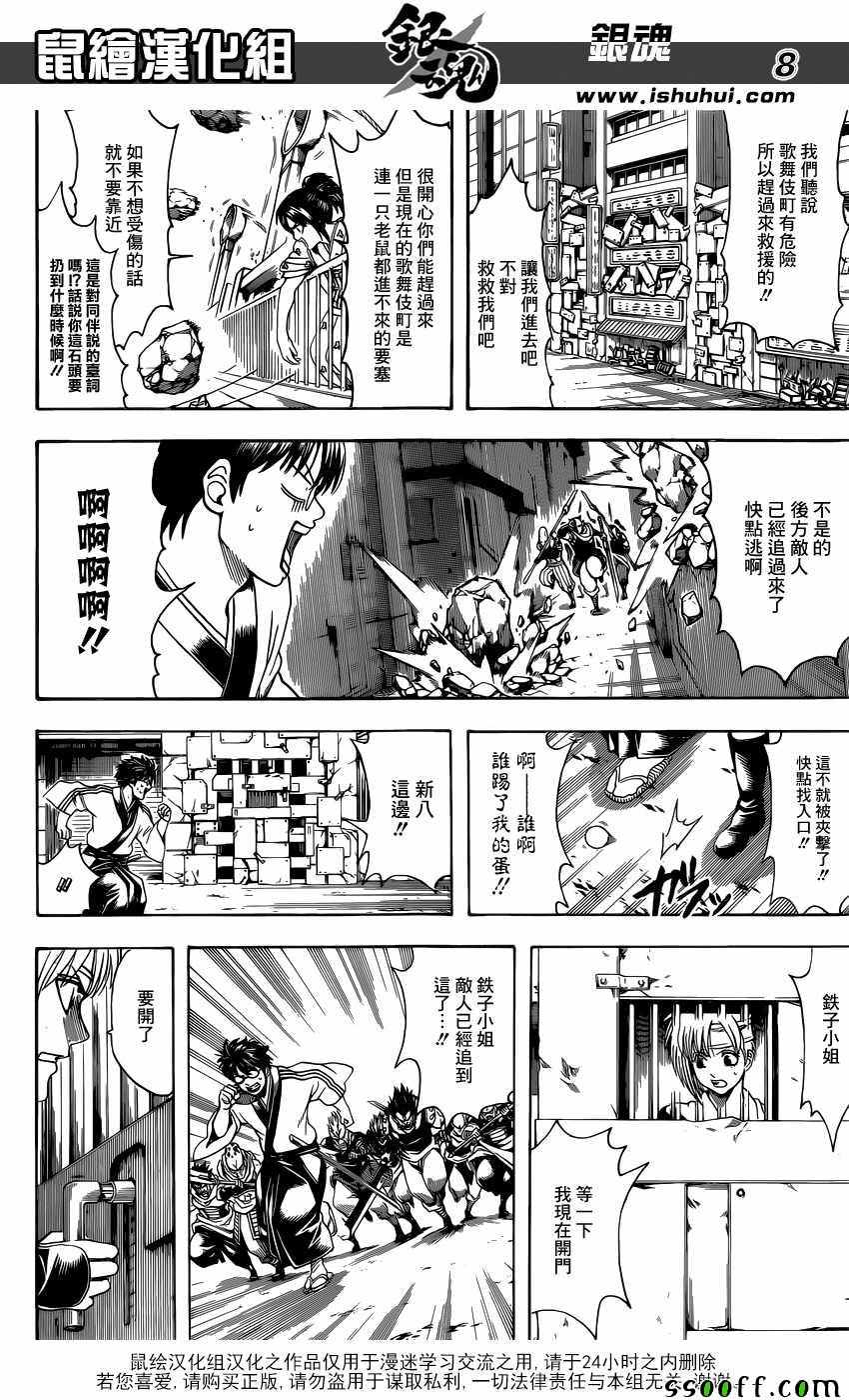 《银魂》漫画最新章节第615话免费下拉式在线观看章节第【8】张图片