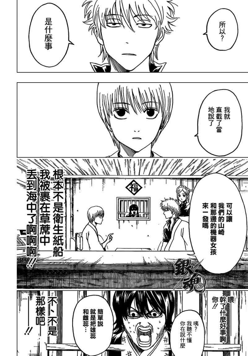 《银魂》漫画最新章节第384话免费下拉式在线观看章节第【13】张图片