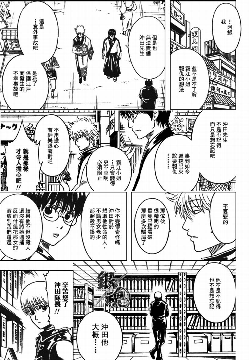 《银魂》漫画最新章节第270话免费下拉式在线观看章节第【11】张图片