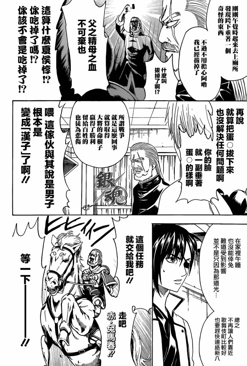 《银魂》漫画最新章节第437话免费下拉式在线观看章节第【17】张图片