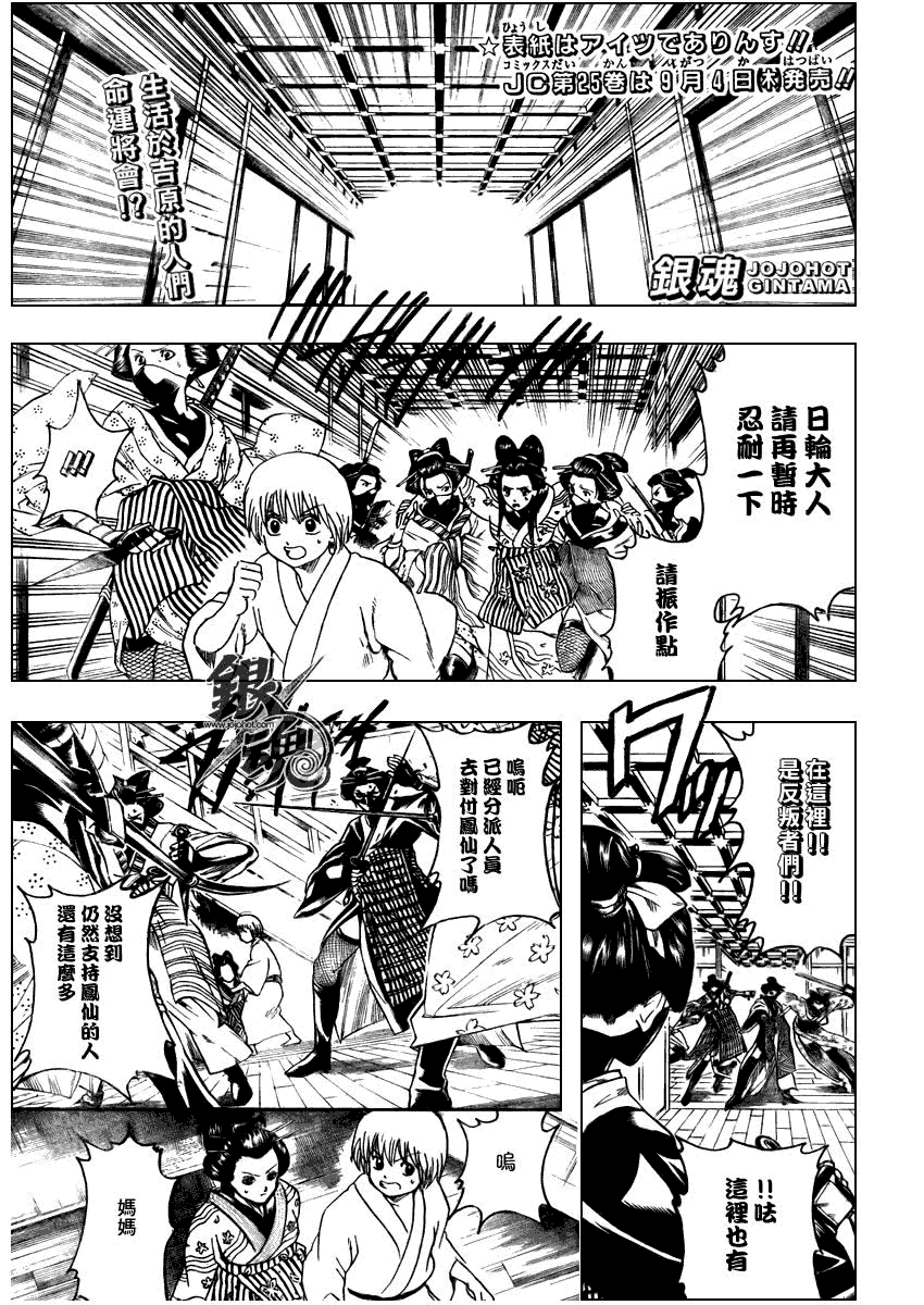 《银魂》漫画最新章节第225话免费下拉式在线观看章节第【1】张图片