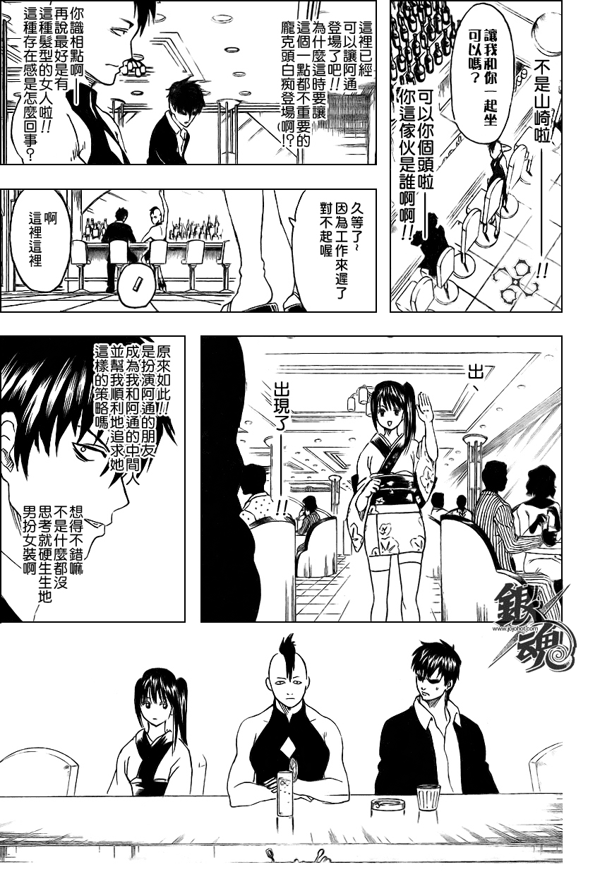 《银魂》漫画最新章节第243话免费下拉式在线观看章节第【8】张图片