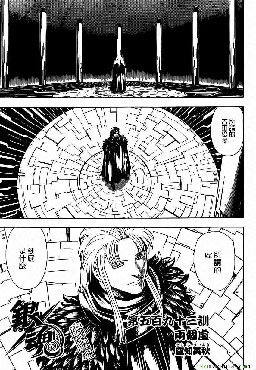 《银魂》漫画最新章节第593话免费下拉式在线观看章节第【3】张图片