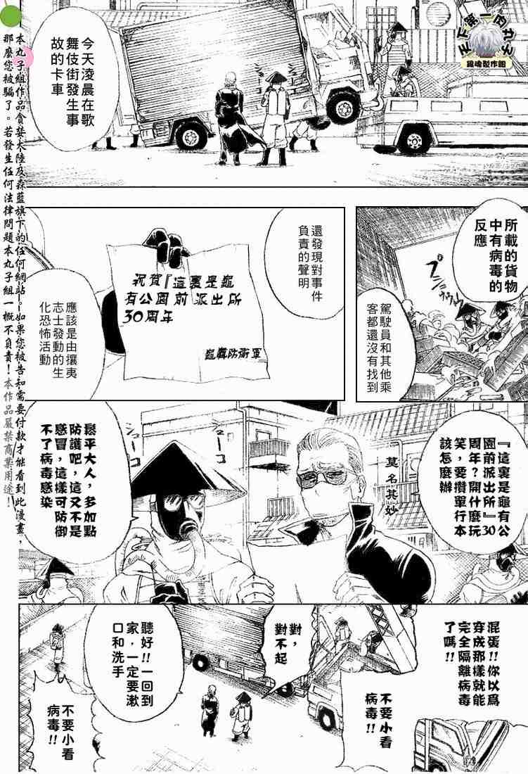 《银魂》漫画最新章节128-138免费下拉式在线观看章节第【114】张图片