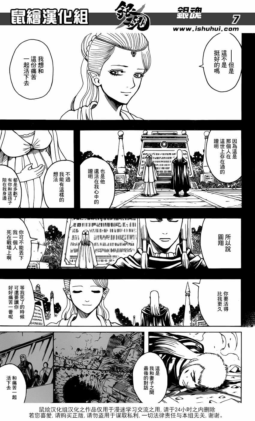 《银魂》漫画最新章节第648话免费下拉式在线观看章节第【7】张图片