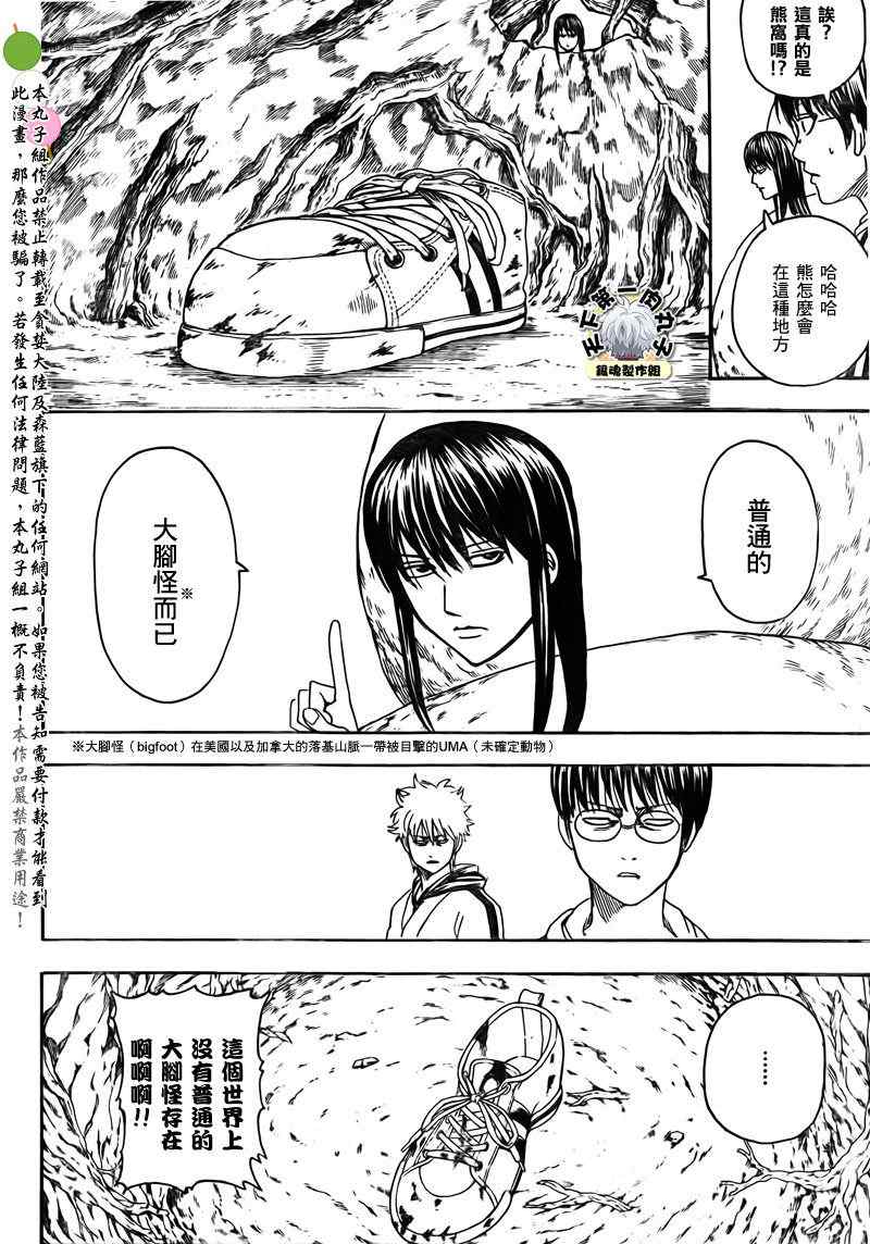 《银魂》漫画最新章节第345话免费下拉式在线观看章节第【14】张图片