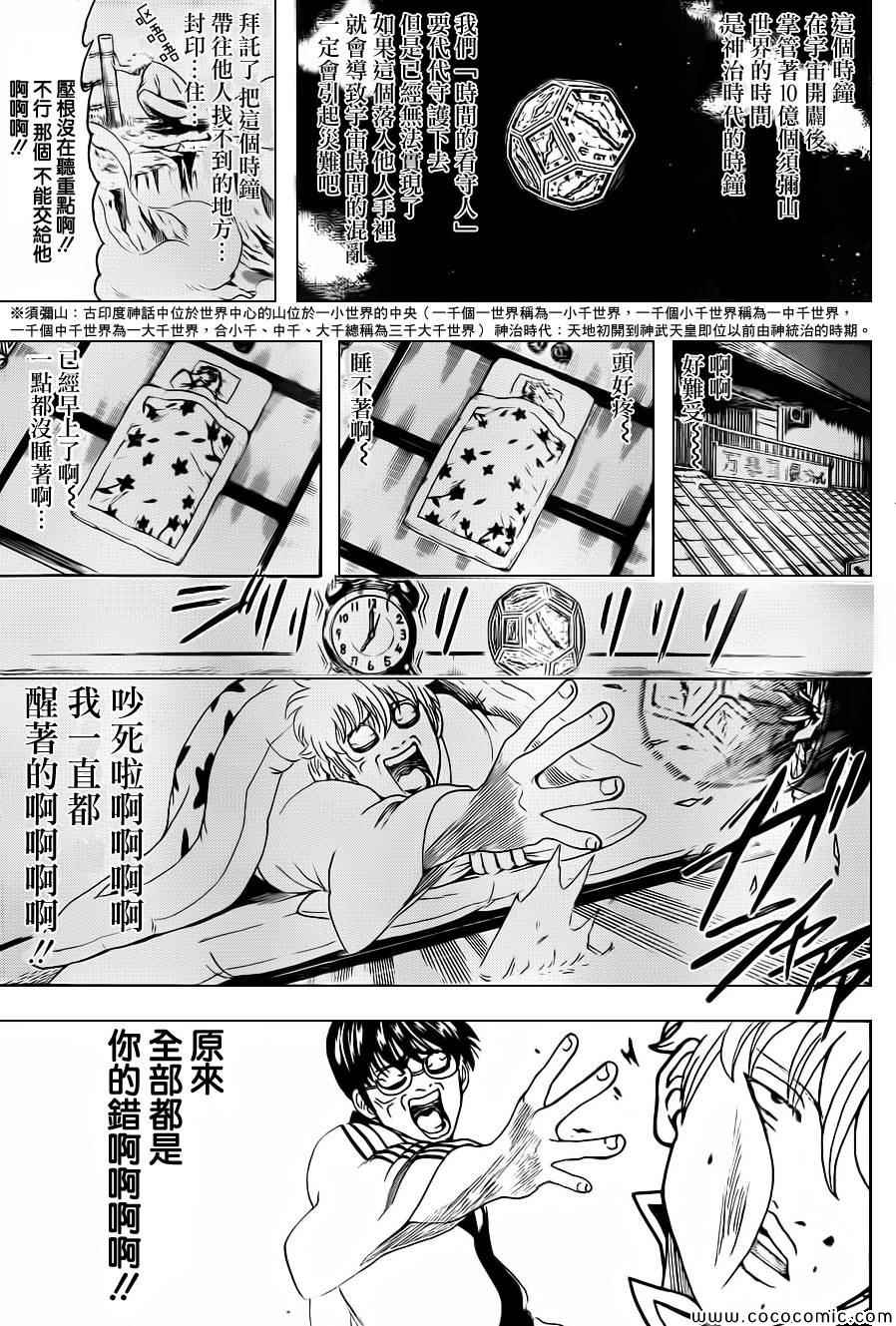 《银魂》漫画最新章节第484话免费下拉式在线观看章节第【7】张图片