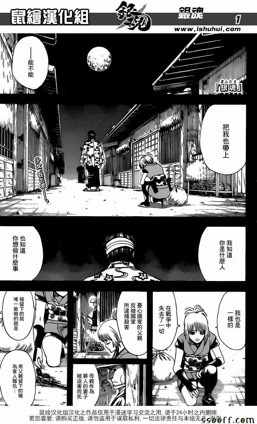 《银魂》漫画最新章节第632话免费下拉式在线观看章节第【1】张图片