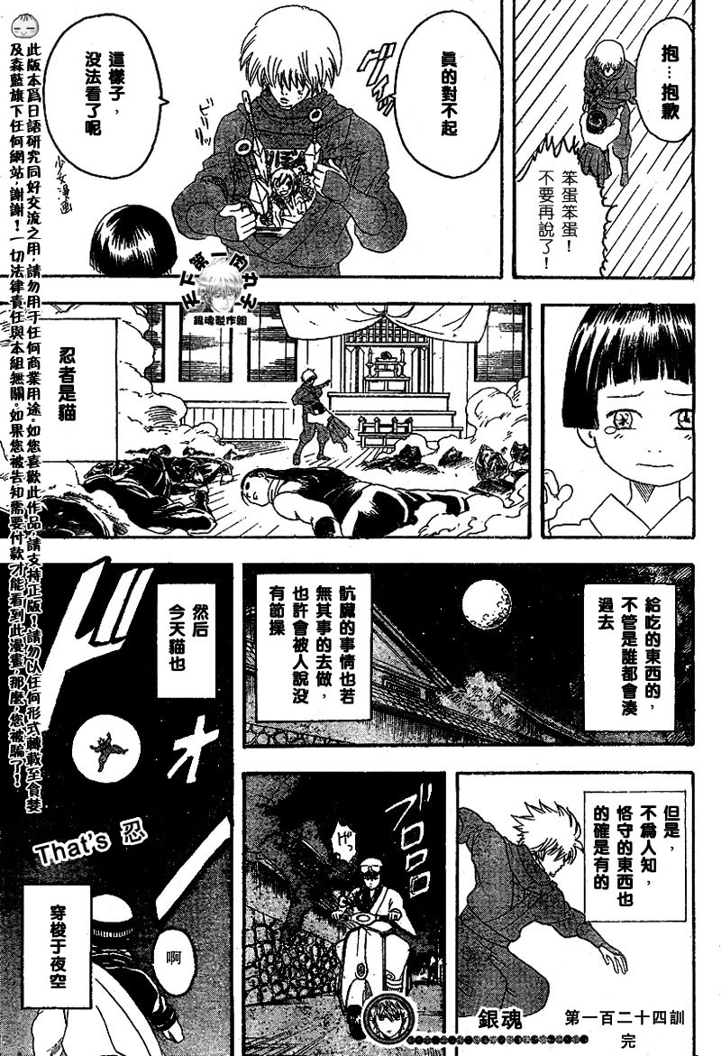 《银魂》漫画最新章节第124话免费下拉式在线观看章节第【19】张图片