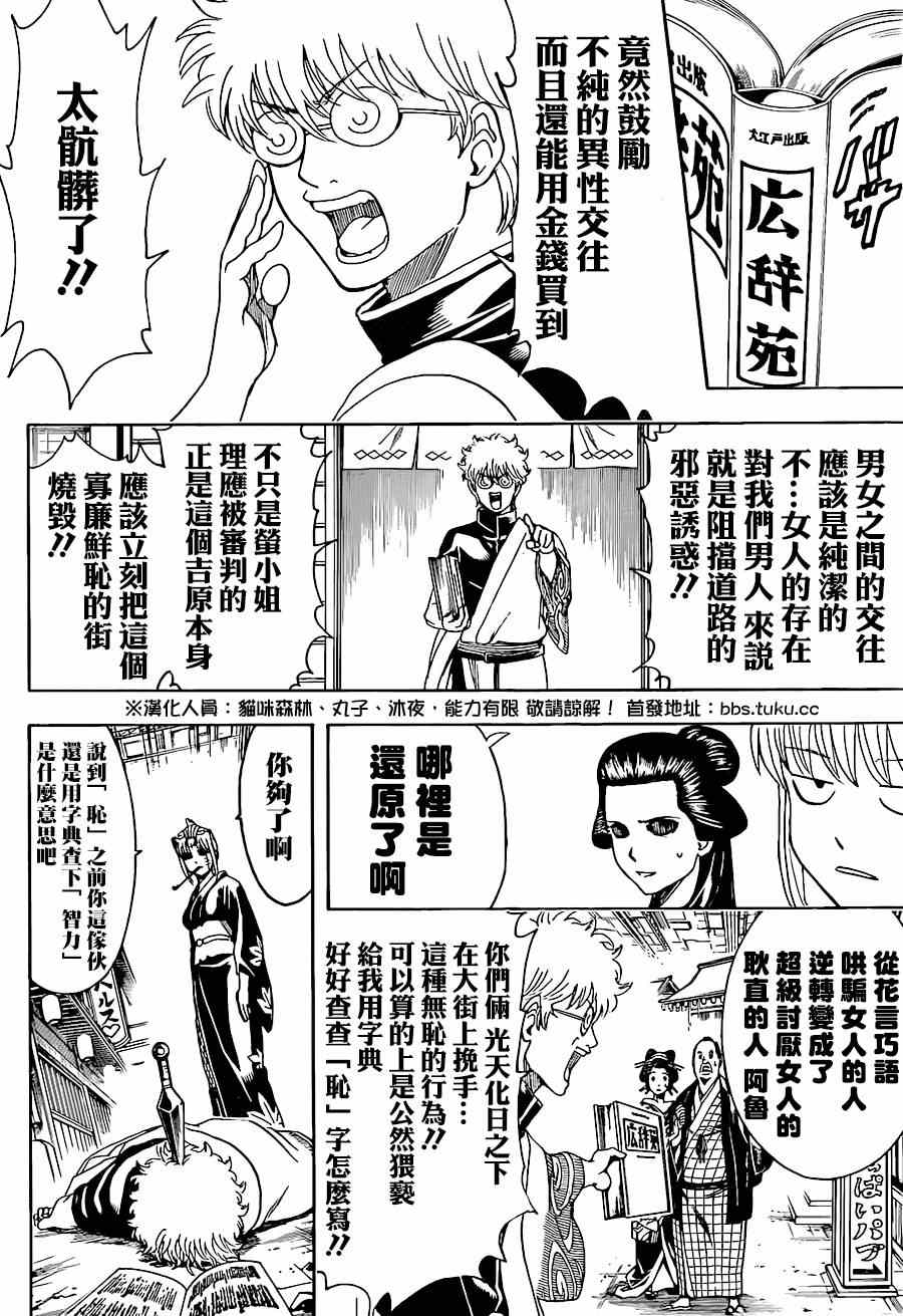 《银魂》漫画最新章节第496话免费下拉式在线观看章节第【8】张图片