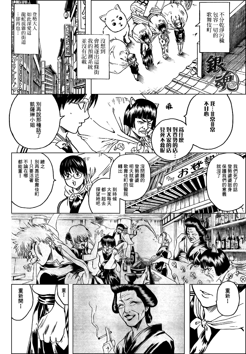 《银魂》漫画最新章节第301话免费下拉式在线观看章节第【12】张图片