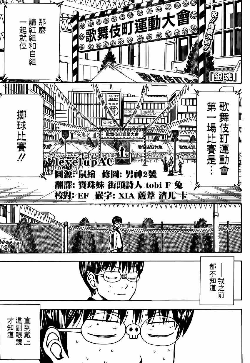 《银魂》漫画最新章节第500话免费下拉式在线观看章节第【1】张图片