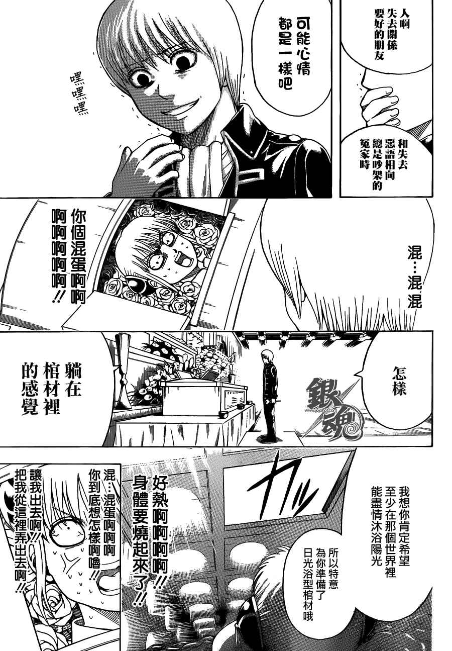 《银魂》漫画最新章节第459话免费下拉式在线观看章节第【3】张图片