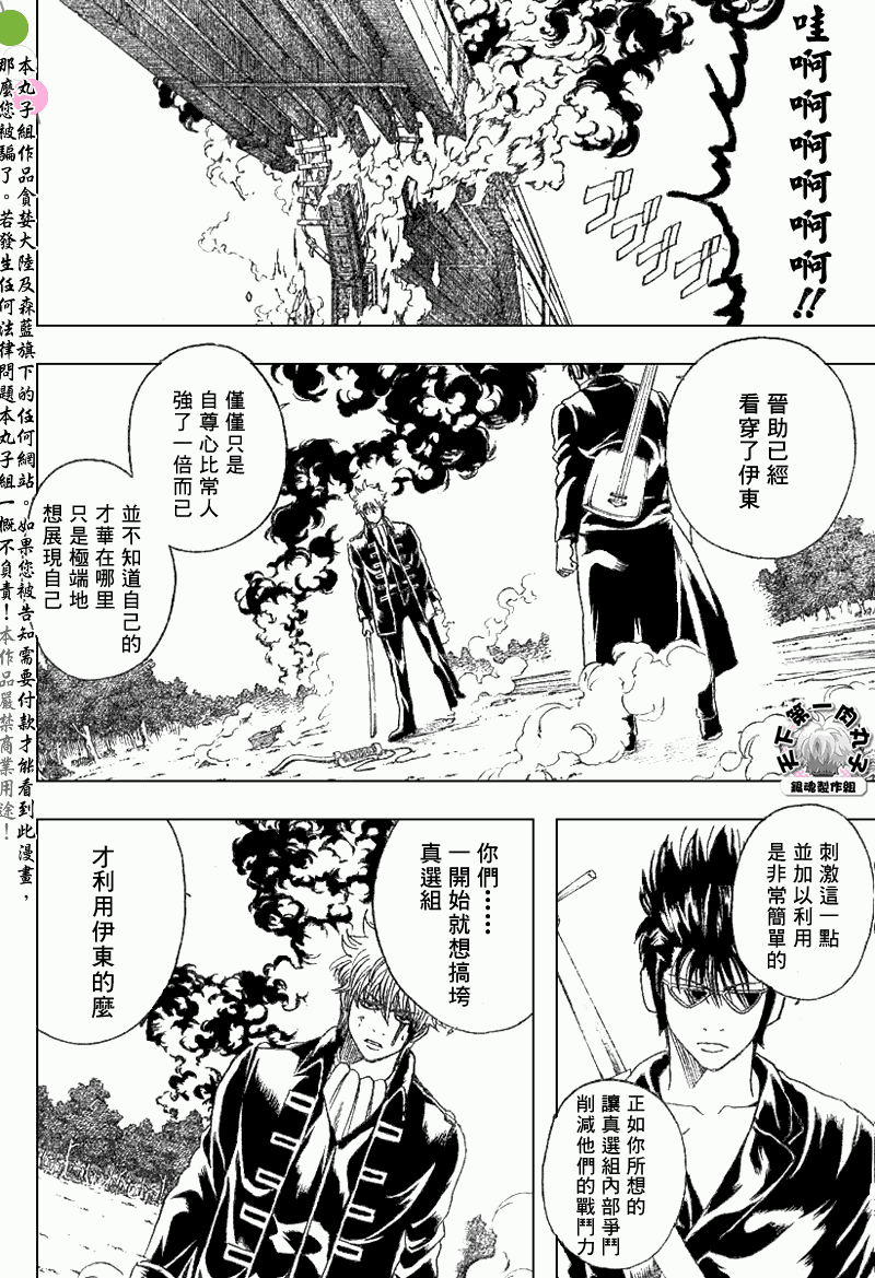 《银魂》漫画最新章节第165话免费下拉式在线观看章节第【7】张图片