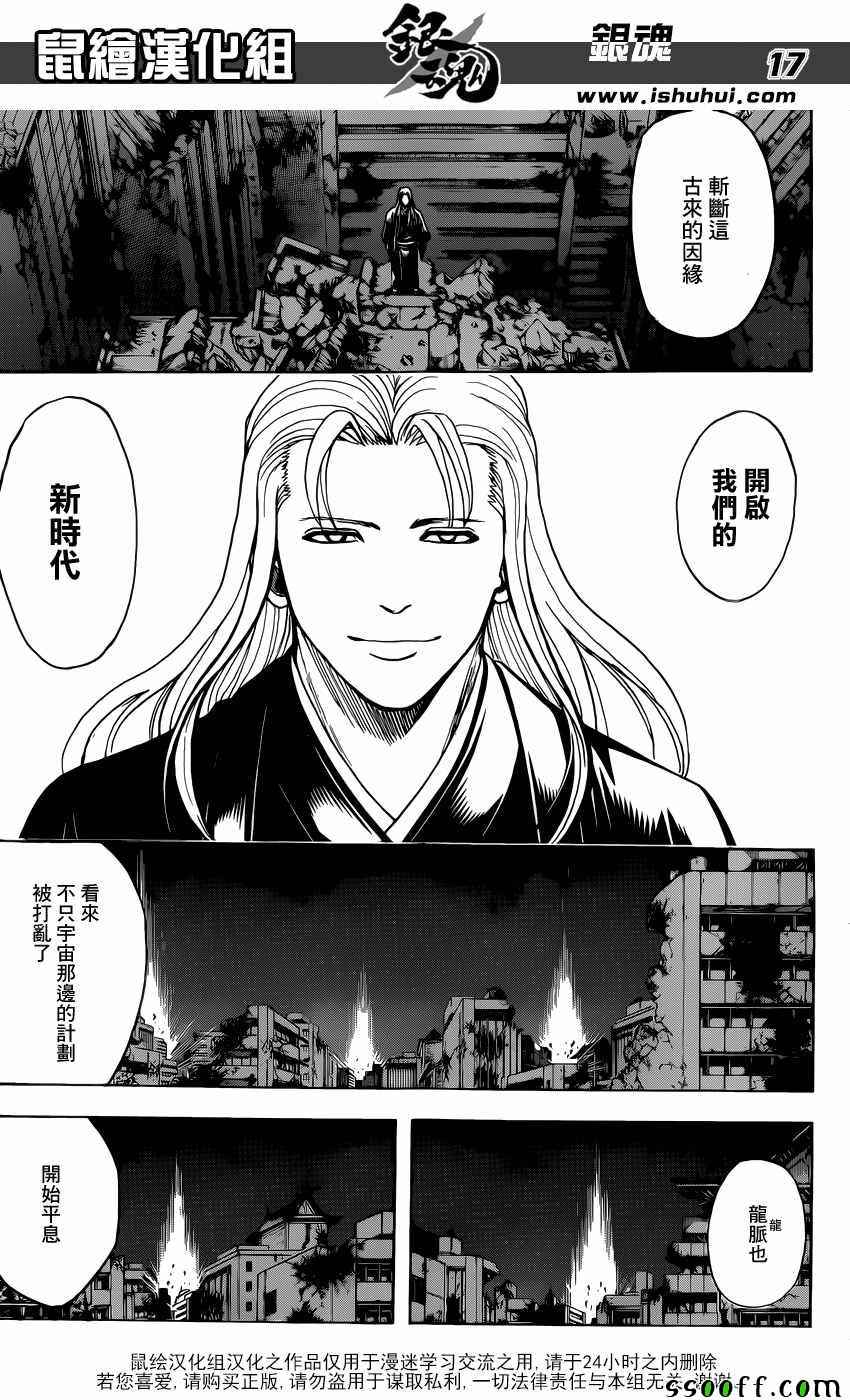 《银魂》漫画最新章节第649话免费下拉式在线观看章节第【17】张图片