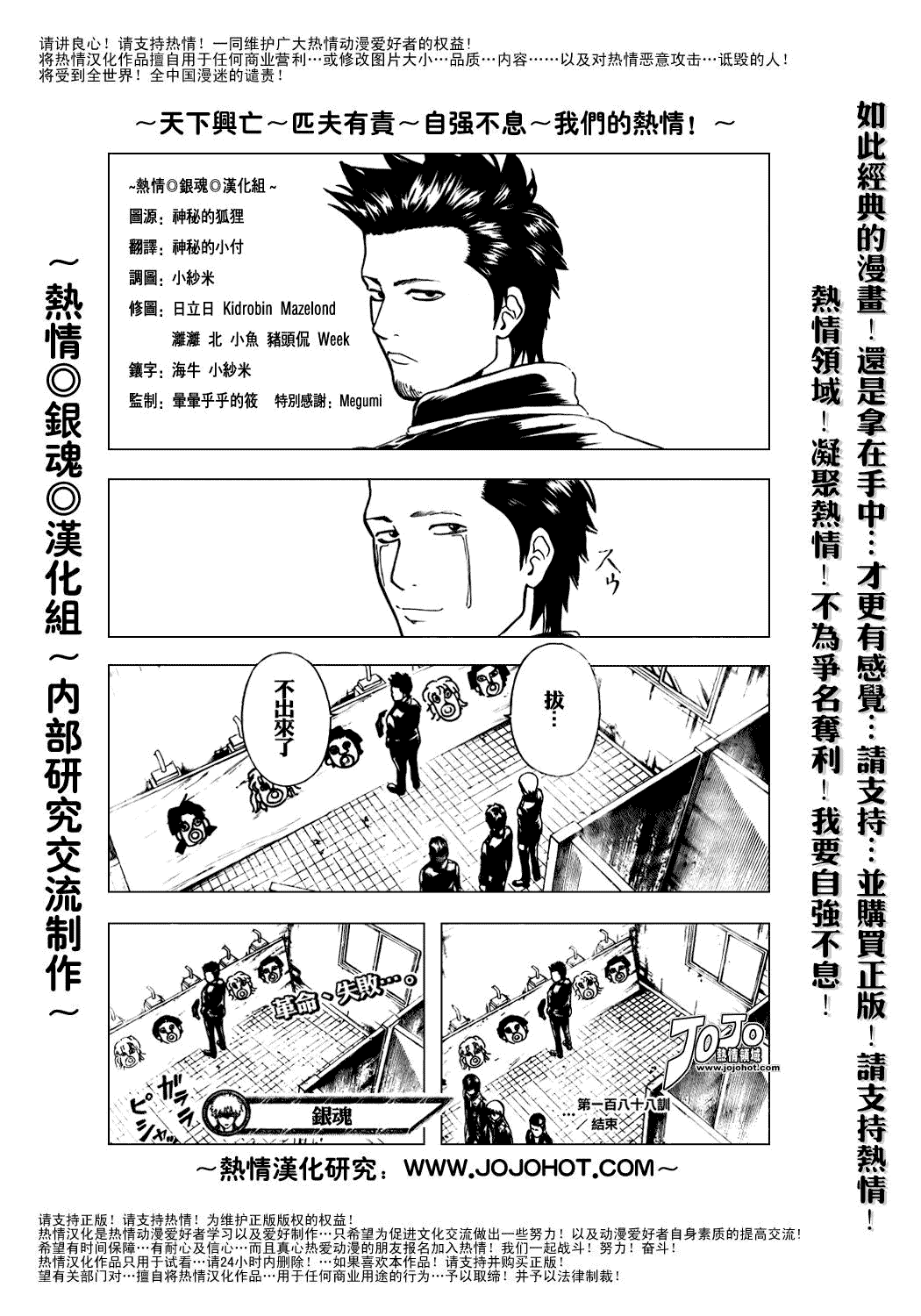 《银魂》漫画最新章节第188话免费下拉式在线观看章节第【19】张图片