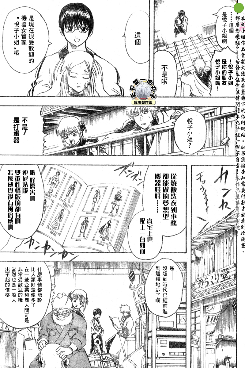 《银魂》漫画最新章节第140话免费下拉式在线观看章节第【11】张图片