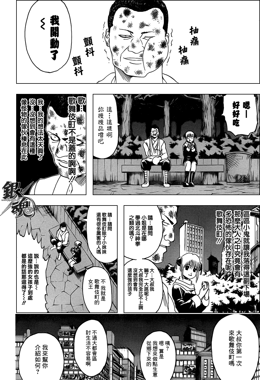 《银魂》漫画最新章节第333话免费下拉式在线观看章节第【4】张图片