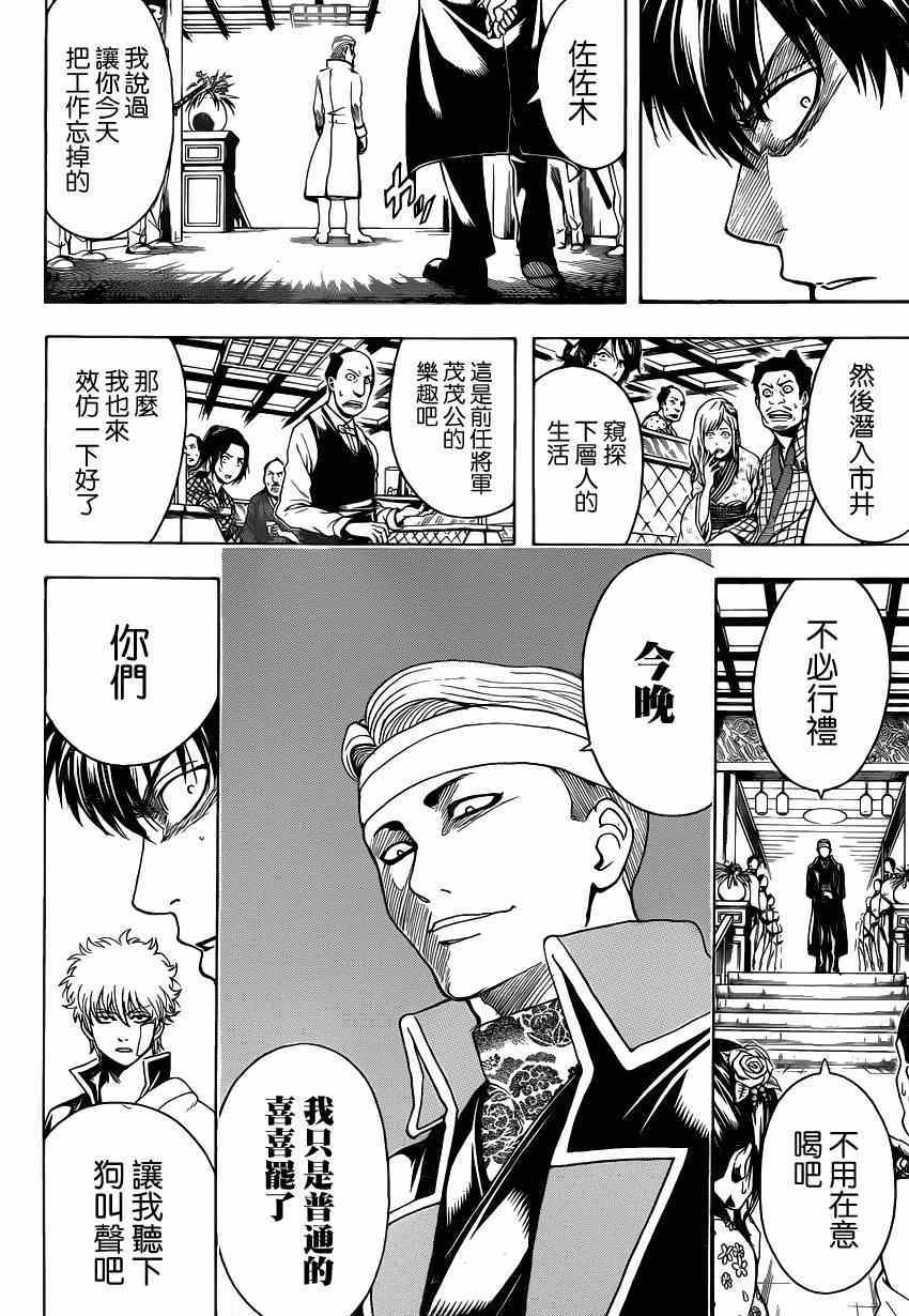 《银魂》漫画最新章节第527话免费下拉式在线观看章节第【8】张图片