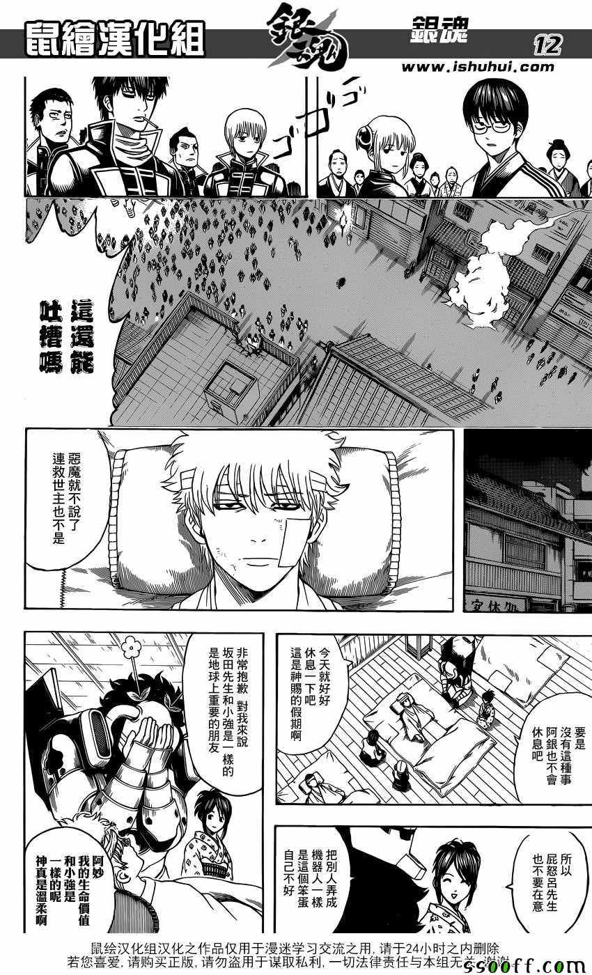 《银魂》漫画最新章节第628话免费下拉式在线观看章节第【12】张图片