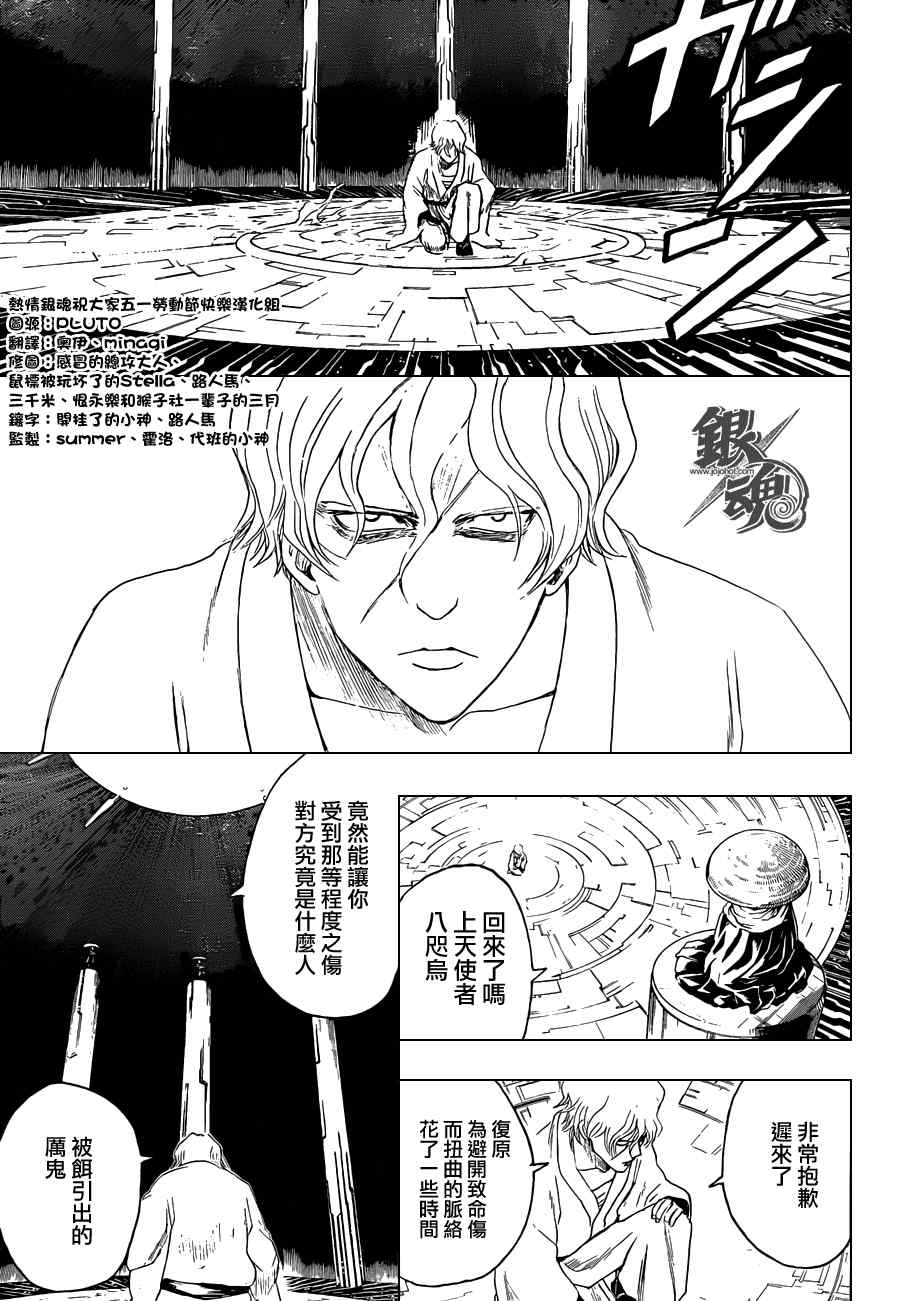 《银魂》漫画最新章节第398话免费下拉式在线观看章节第【9】张图片