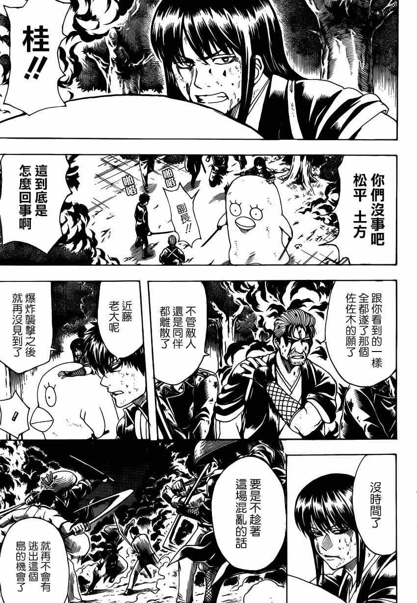 《银魂》漫画最新章节第543话免费下拉式在线观看章节第【3】张图片