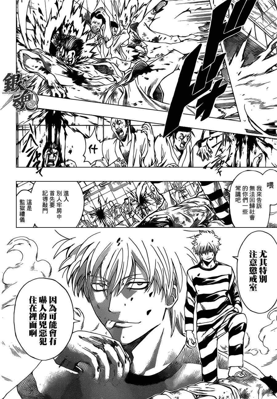 《银魂》漫画最新章节第342话免费下拉式在线观看章节第【10】张图片