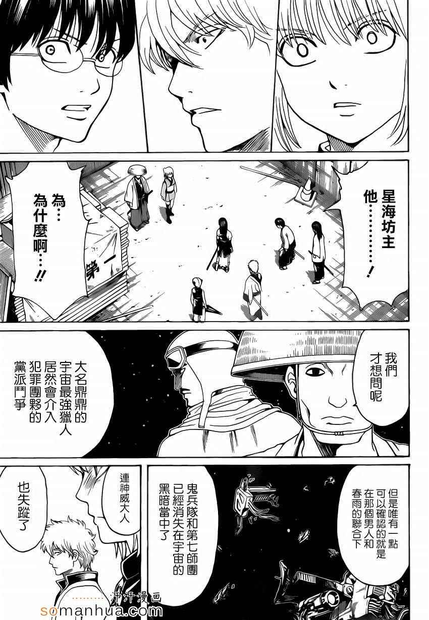 《银魂》漫画最新章节第553话免费下拉式在线观看章节第【13】张图片