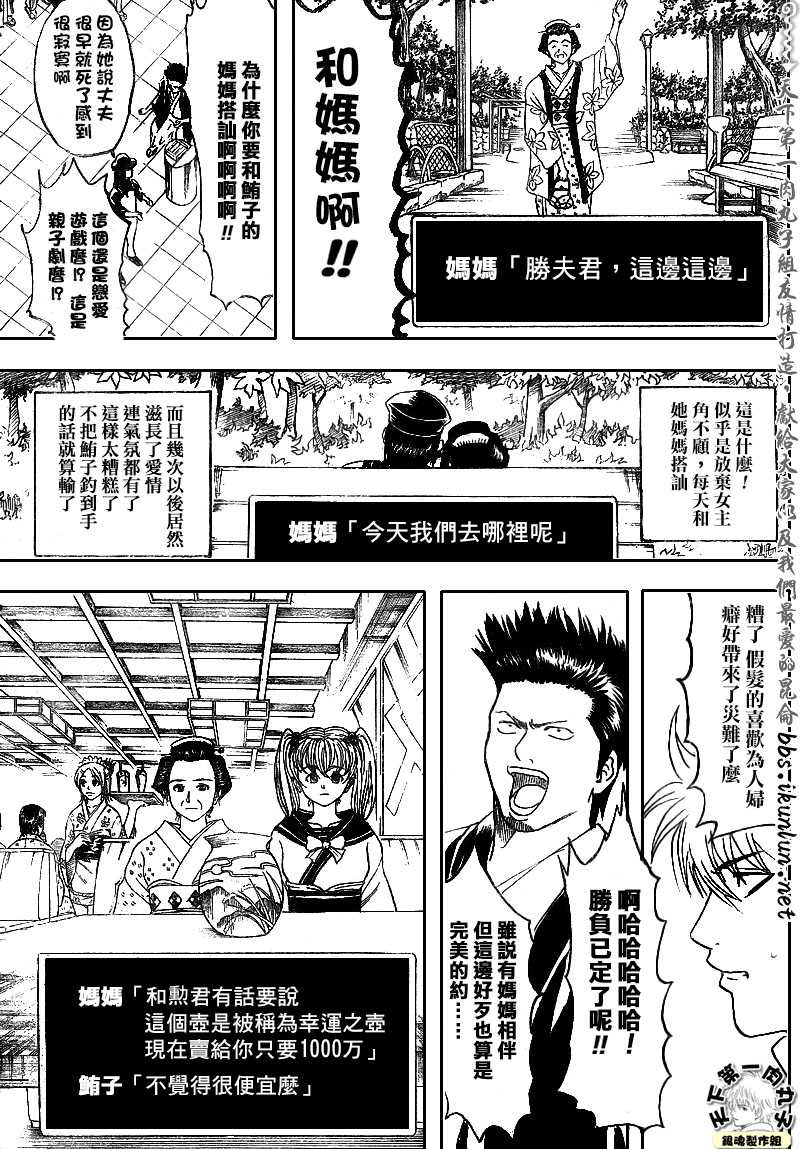 《银魂》漫画最新章节第148话免费下拉式在线观看章节第【12】张图片