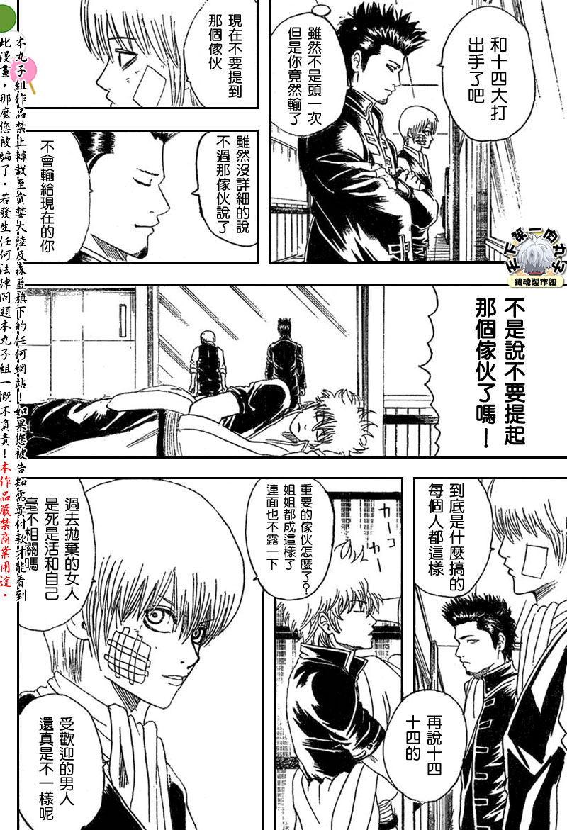 《银魂》漫画最新章节第131话免费下拉式在线观看章节第【8】张图片