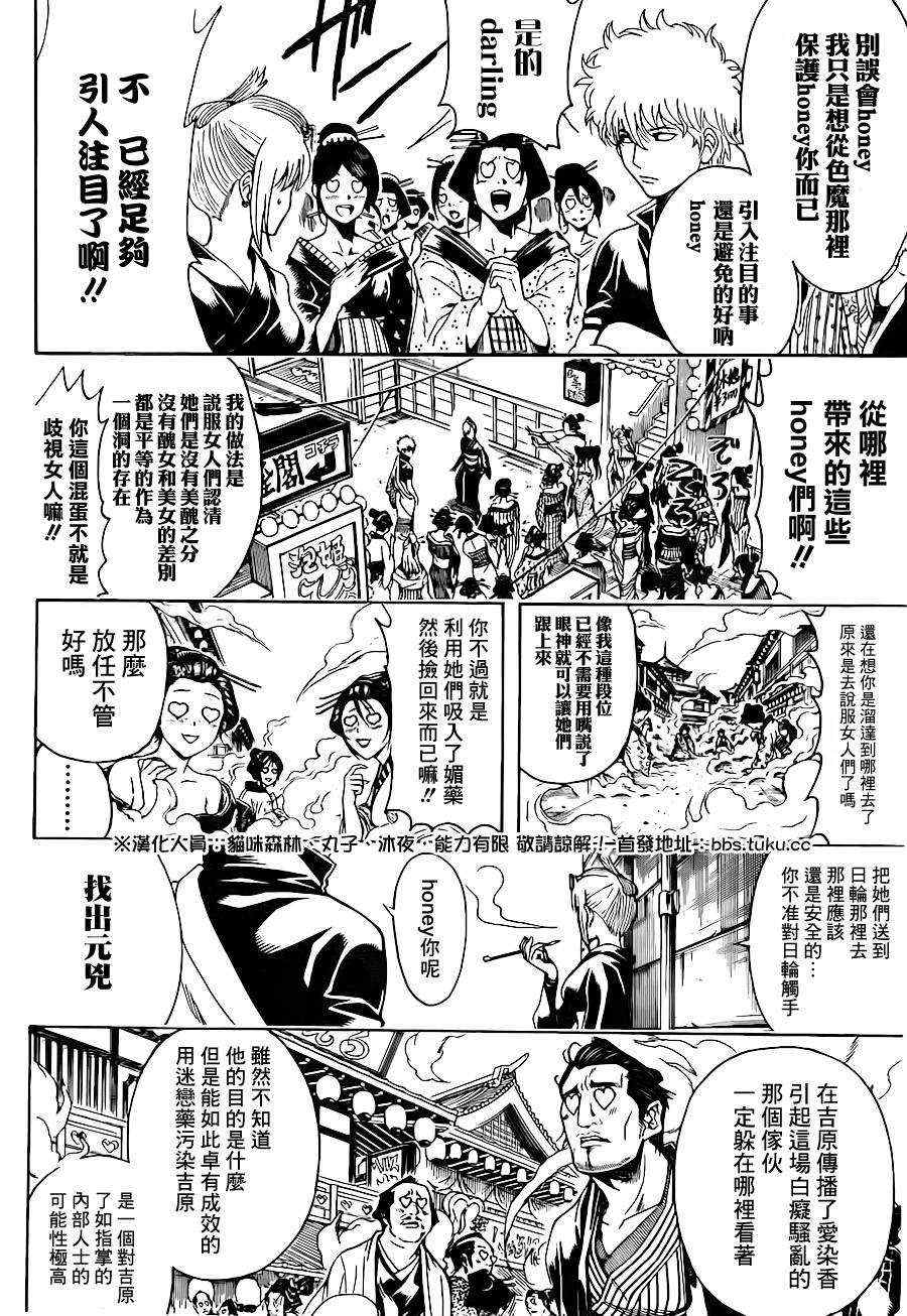 《银魂》漫画最新章节第493话免费下拉式在线观看章节第【14】张图片