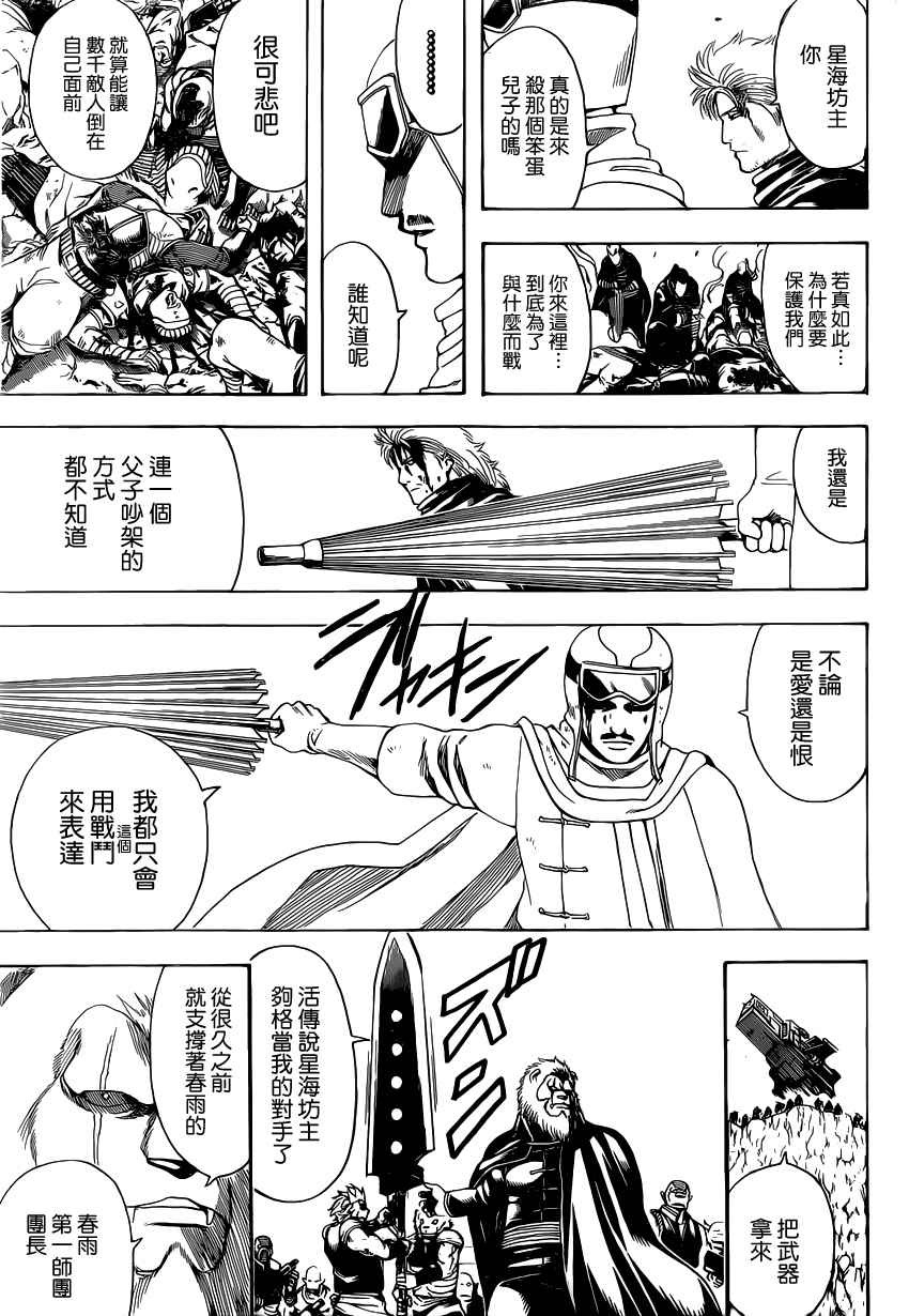 《银魂》漫画最新章节第575话免费下拉式在线观看章节第【17】张图片