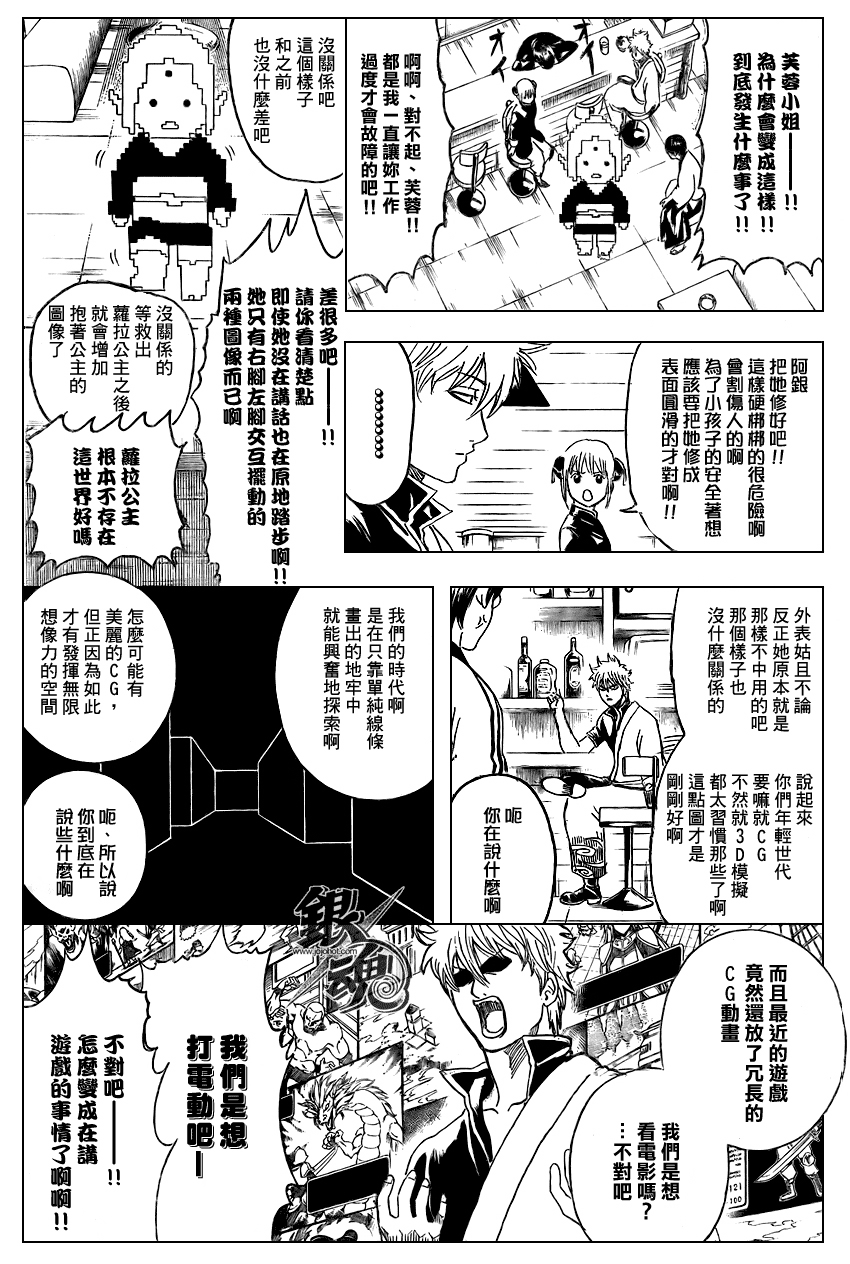 《银魂》漫画最新章节第247话免费下拉式在线观看章节第【5】张图片