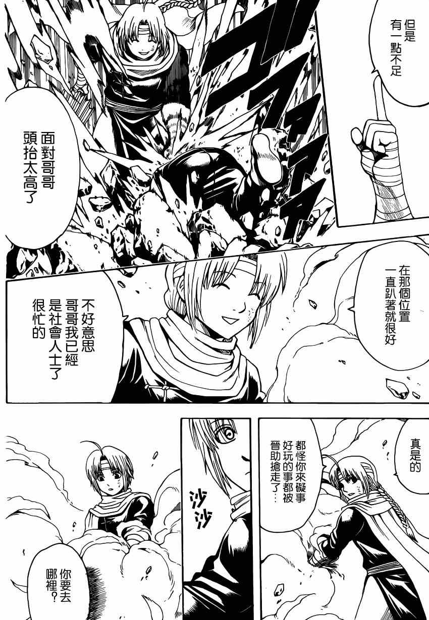 《银魂》漫画最新章节第515话免费下拉式在线观看章节第【8】张图片