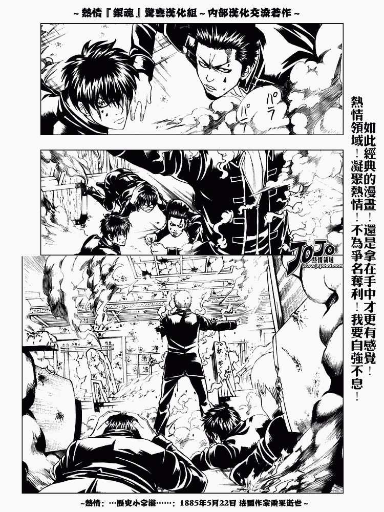 《银魂》漫画最新章节第166话免费下拉式在线观看章节第【16】张图片