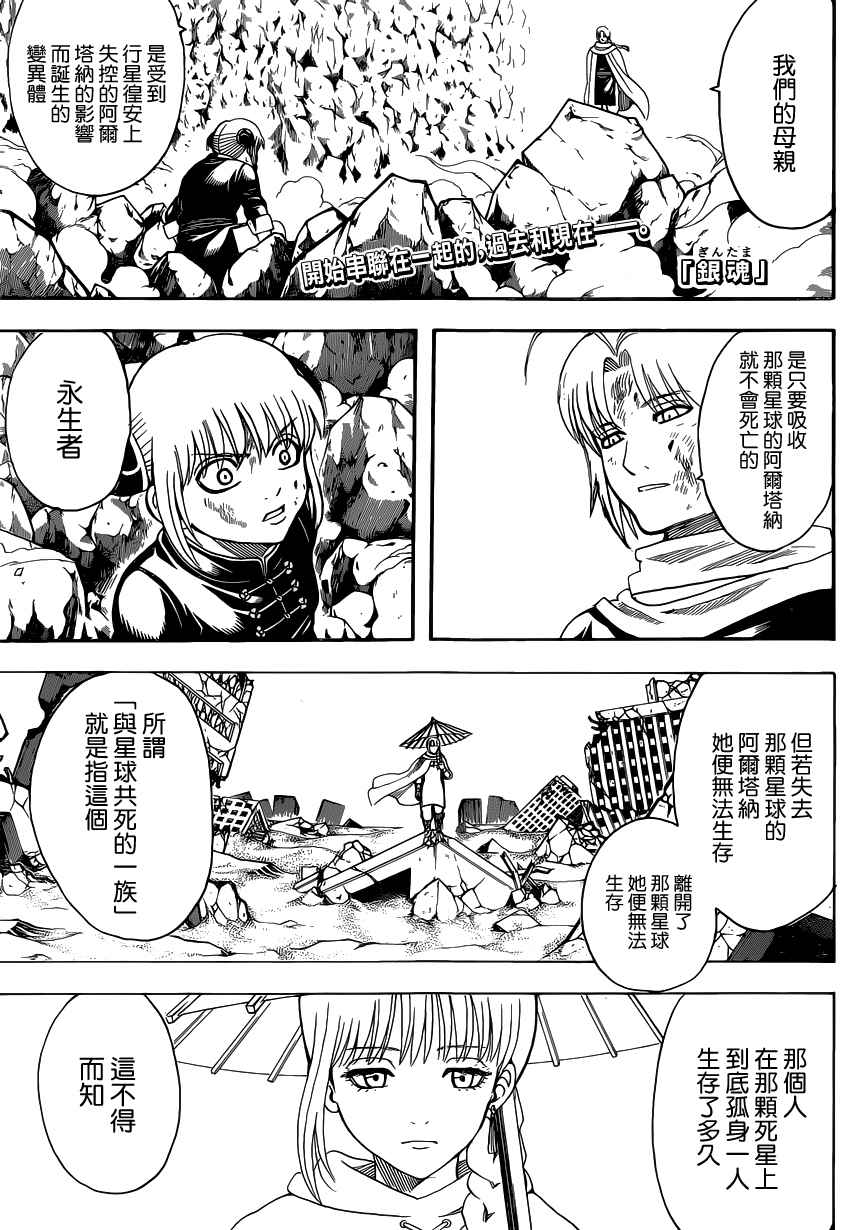 《银魂》漫画最新章节第581话免费下拉式在线观看章节第【1】张图片