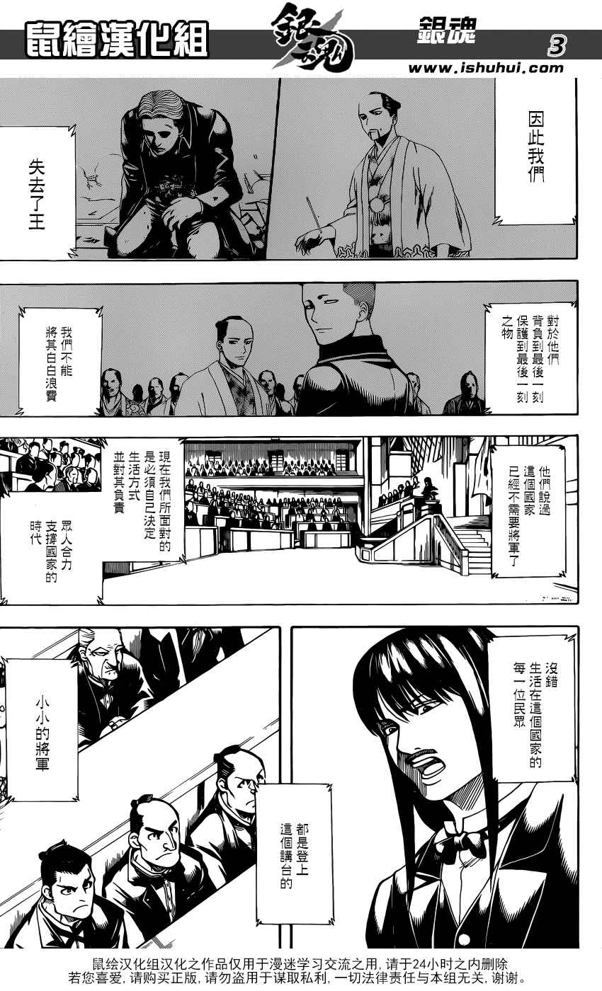 《银魂》漫画最新章节第672话免费下拉式在线观看章节第【4】张图片