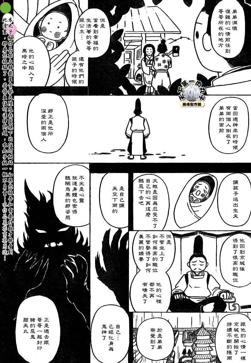 《银魂》漫画最新章节第287话免费下拉式在线观看章节第【12】张图片