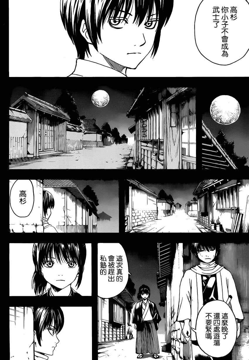 《银魂》漫画最新章节第518话免费下拉式在线观看章节第【8】张图片